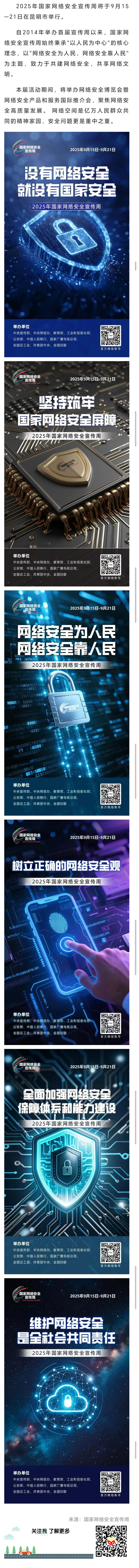 网络安全为人民  网络安全靠人民.jpg