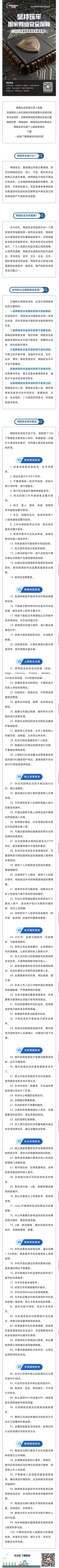 网络安全宣传周  坚持筑牢国家网络安全屏障(1)(1).jpg