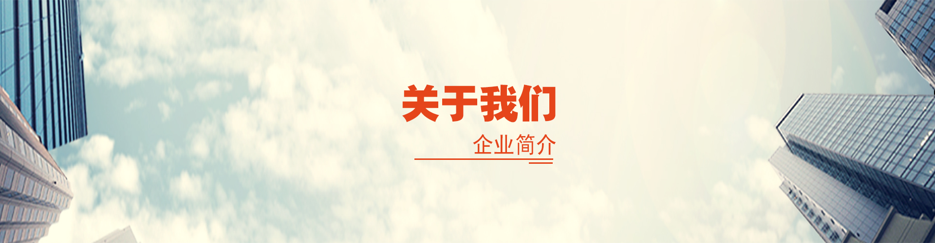 关于我们.jpg