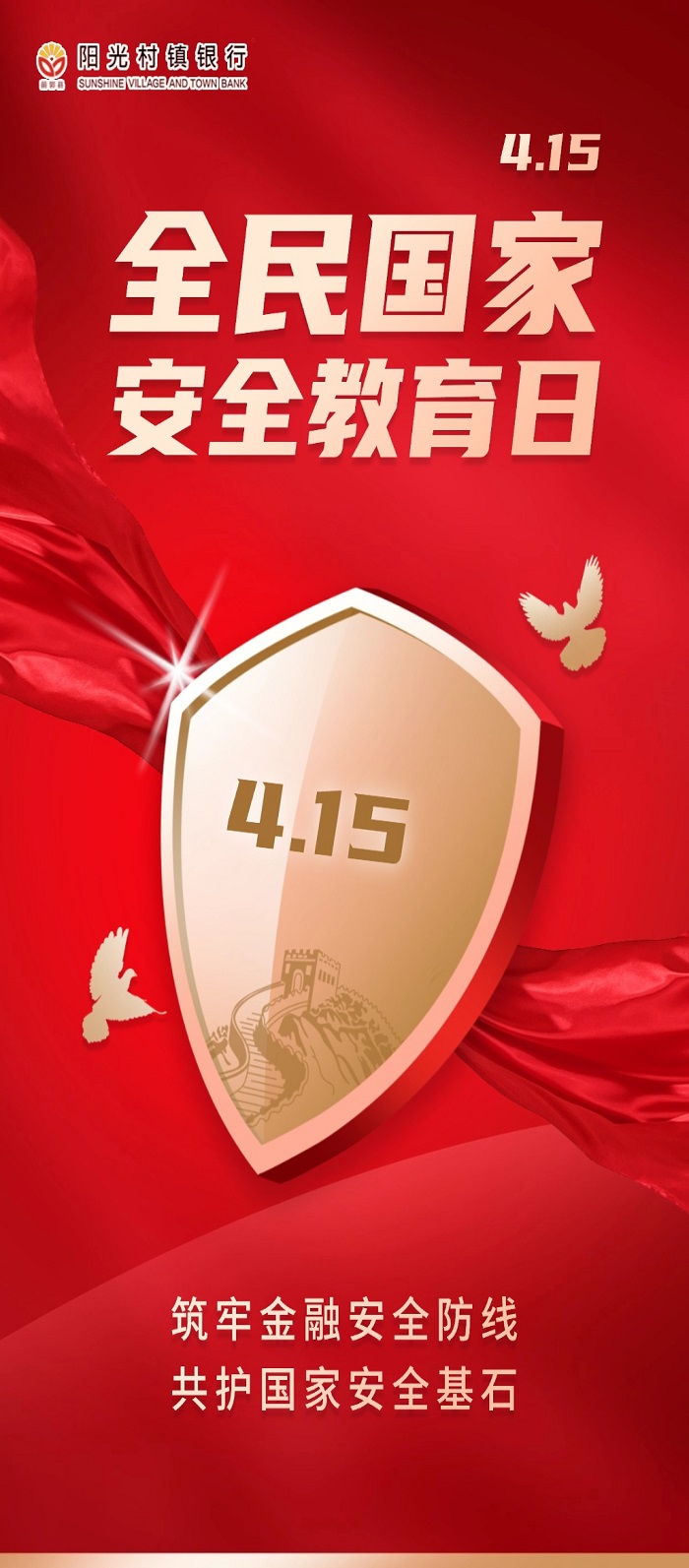 全民国家安全教育日.jpeg